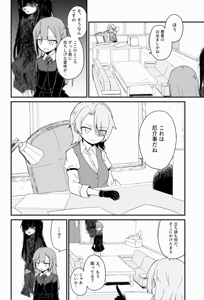 幽霊探偵キノイVS悪霊よし子