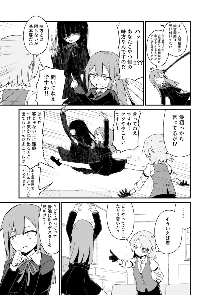 幽霊探偵キノイVS悪霊よし子