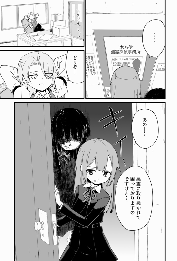 幽霊探偵キノイVS悪霊よし子