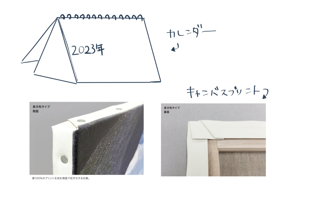 卓上カレンダー&キャンバスプリント
