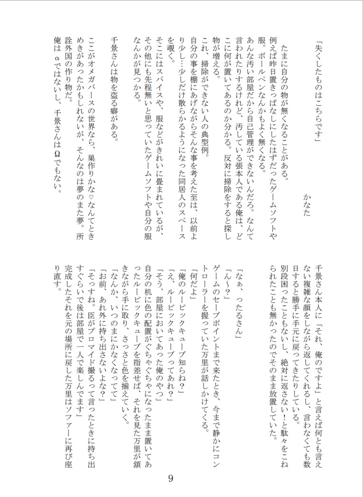 Drowning in the sea of kindness 優しさの海に溺れて