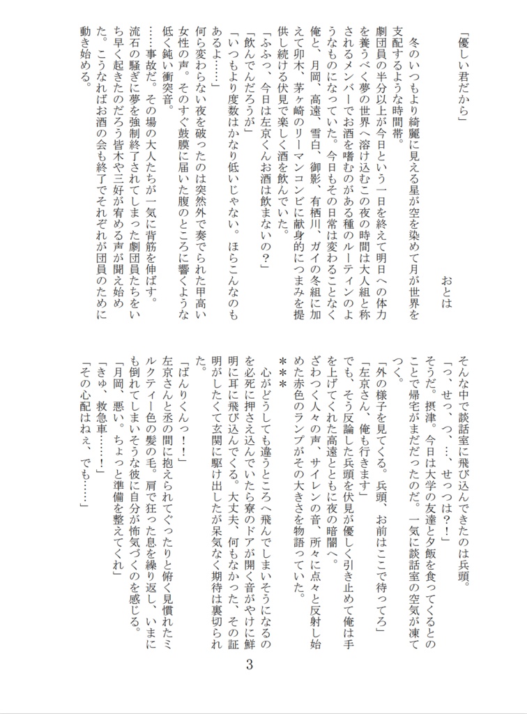 Drowning in the sea of kindness 優しさの海に溺れて