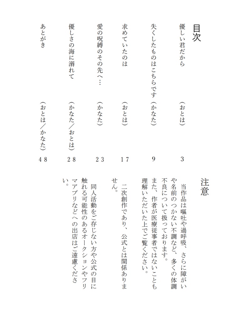 Drowning in the sea of kindness 優しさの海に溺れて