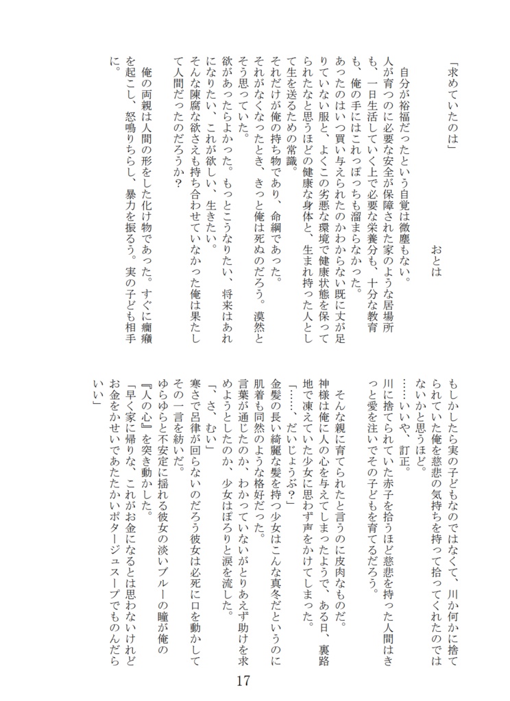 Drowning in the sea of kindness 優しさの海に溺れて