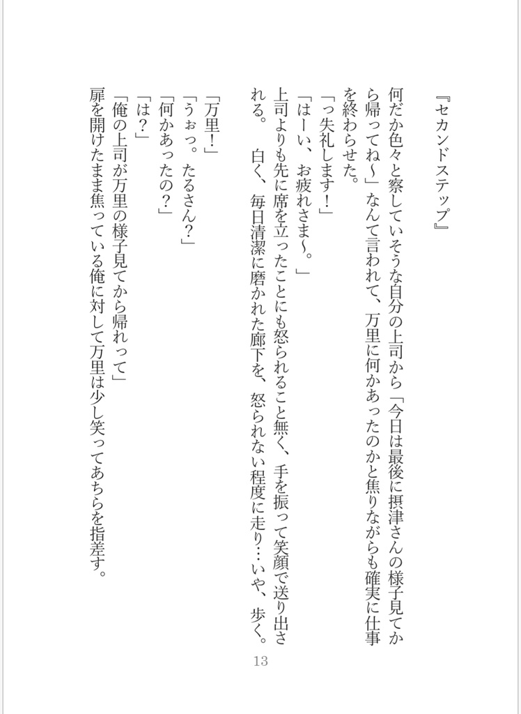 1歩ずつ、ゆっくりと。