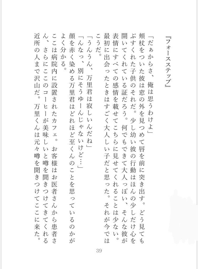 1歩ずつ、ゆっくりと。