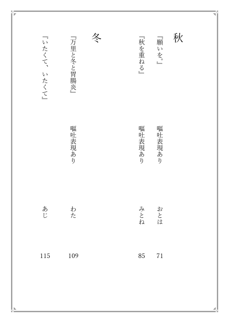 季節は巡り、廻る