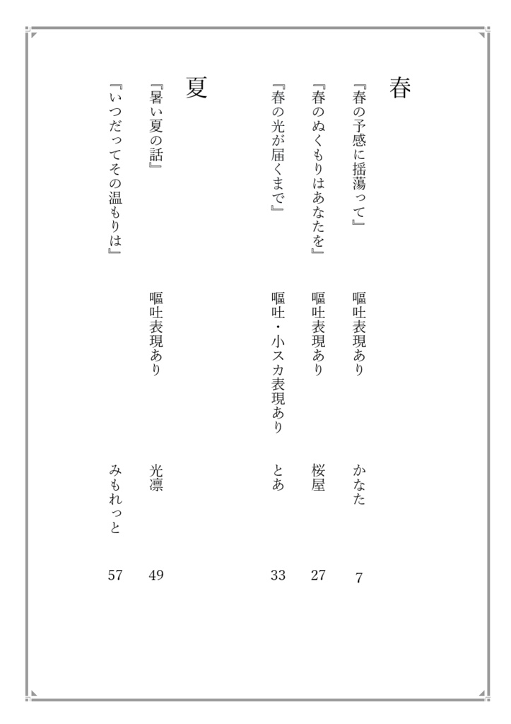 季節は巡り、廻る