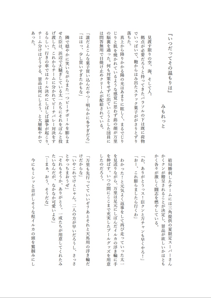 季節は巡り、廻る