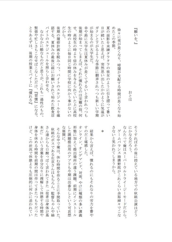 季節は巡り、廻る