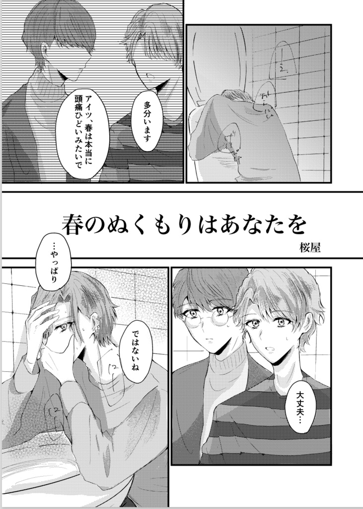 季節は巡り、廻る