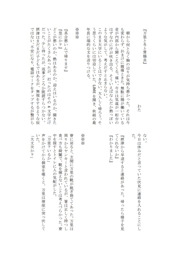 季節は巡り、廻る