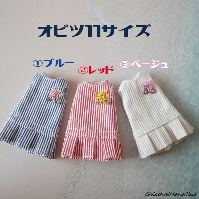 【オビツ11サイズ】夏のワンピース