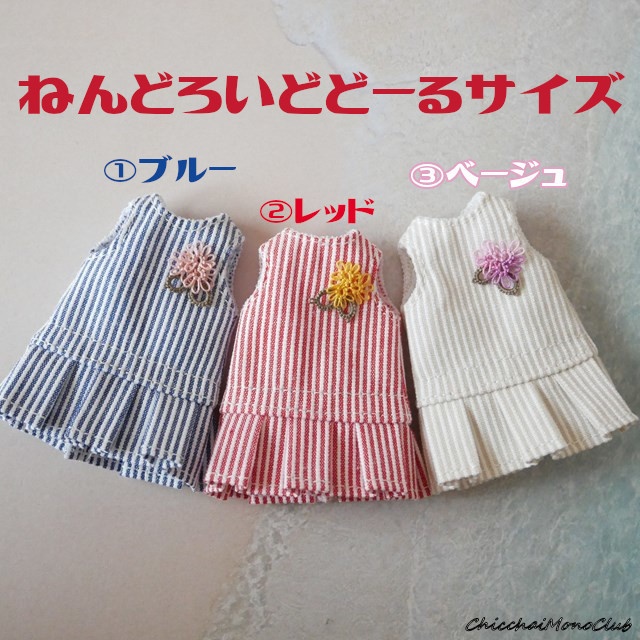 【ねんどーるGirl】夏のワンピース