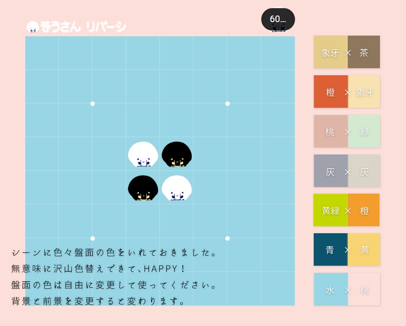 ココフォリア用 zipを投げるだけぞうさんリバーシ