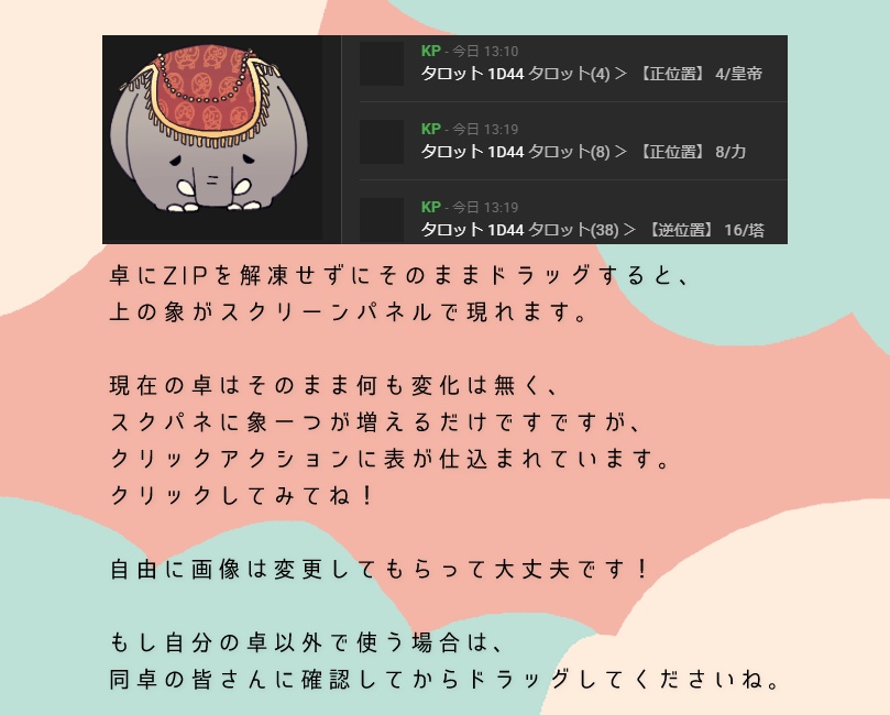 ココフォリア用 zipを投げるだけタロット表