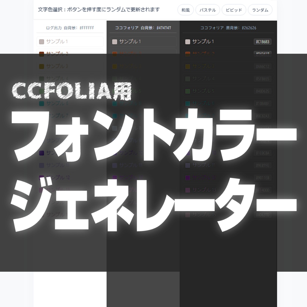ココフォリア用 フォントカラージェネレーター