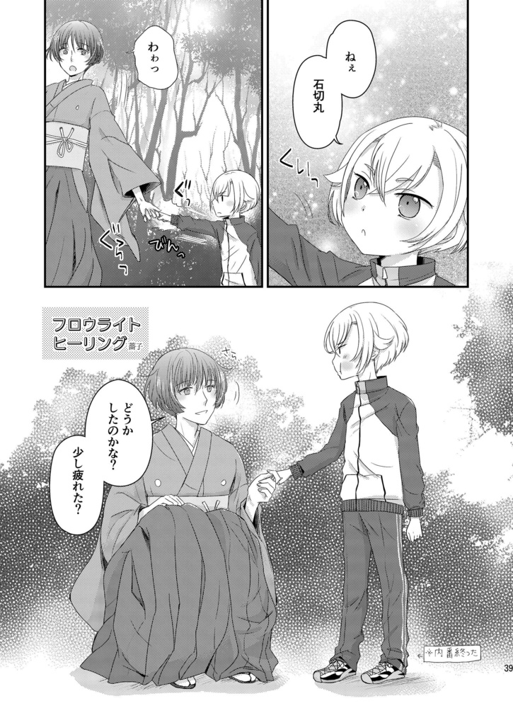 鶸萌黄戀々【右石総集編】