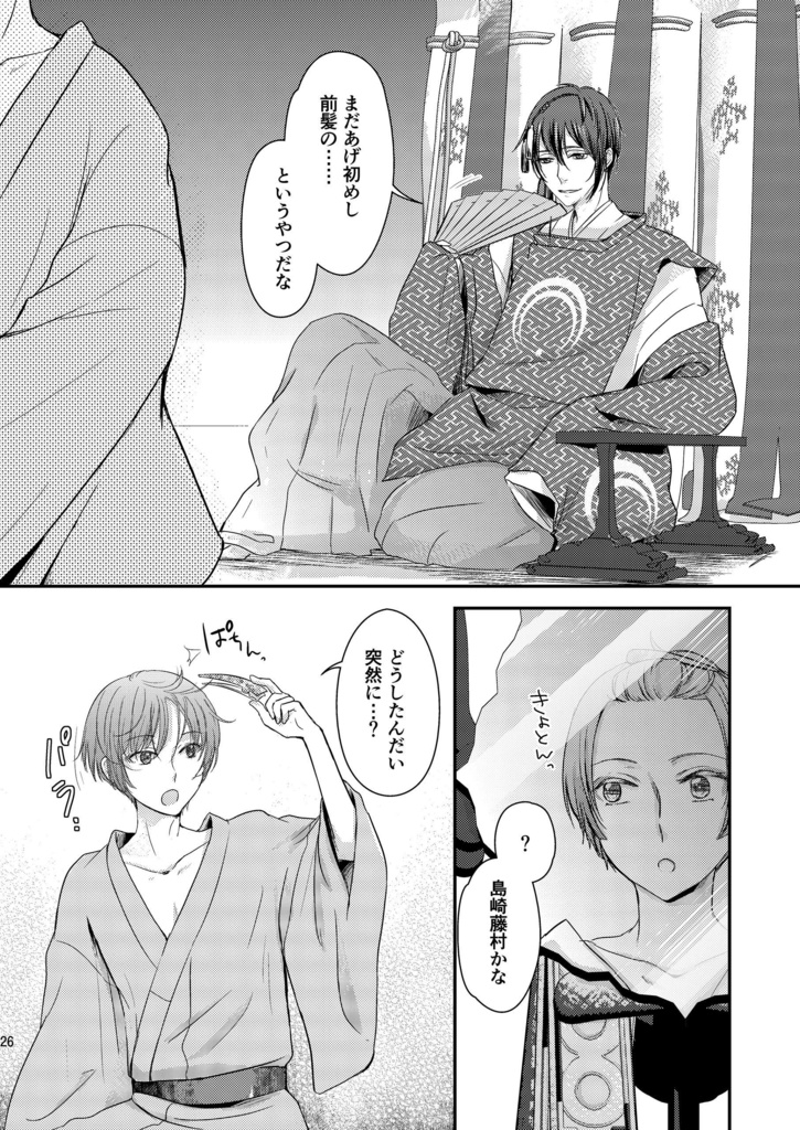 鶸萌黄戀々【右石総集編】