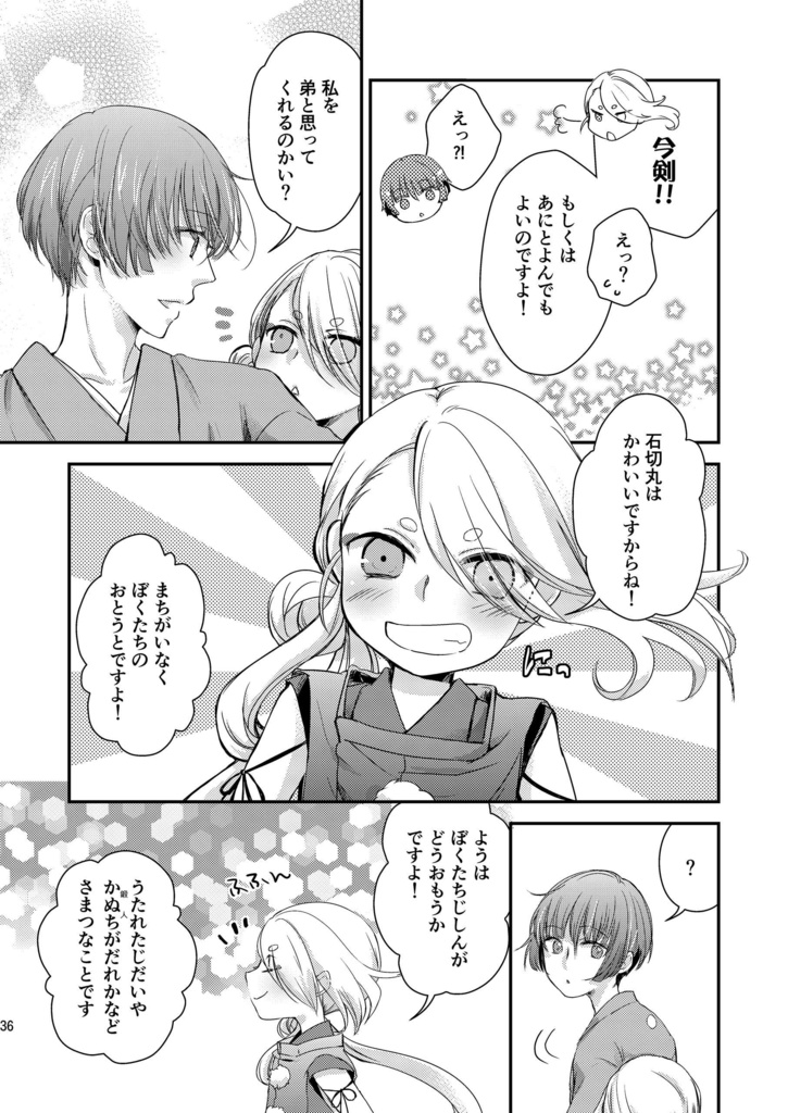 鶸萌黄戀々【右石総集編】