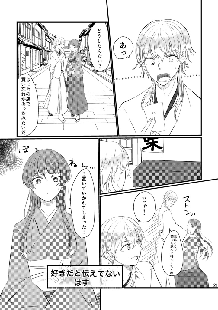 鶴石♀アンソロジー 白緑のえにし