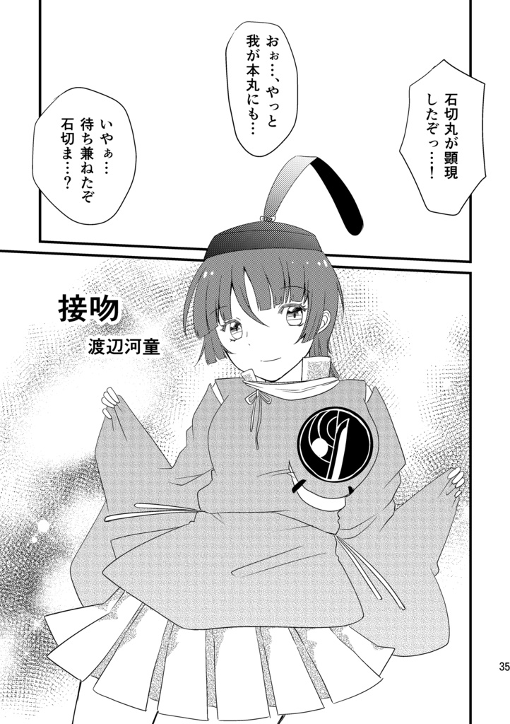 鶴石♀アンソロジー 白緑のえにし