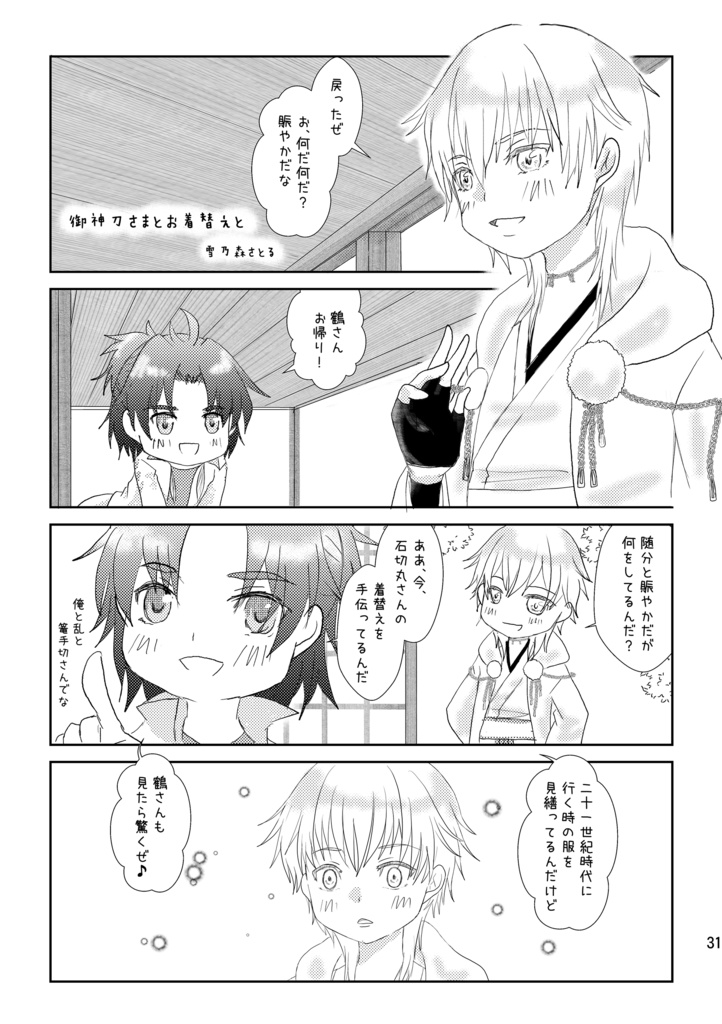 鶴石♀アンソロジー 白緑のえにし