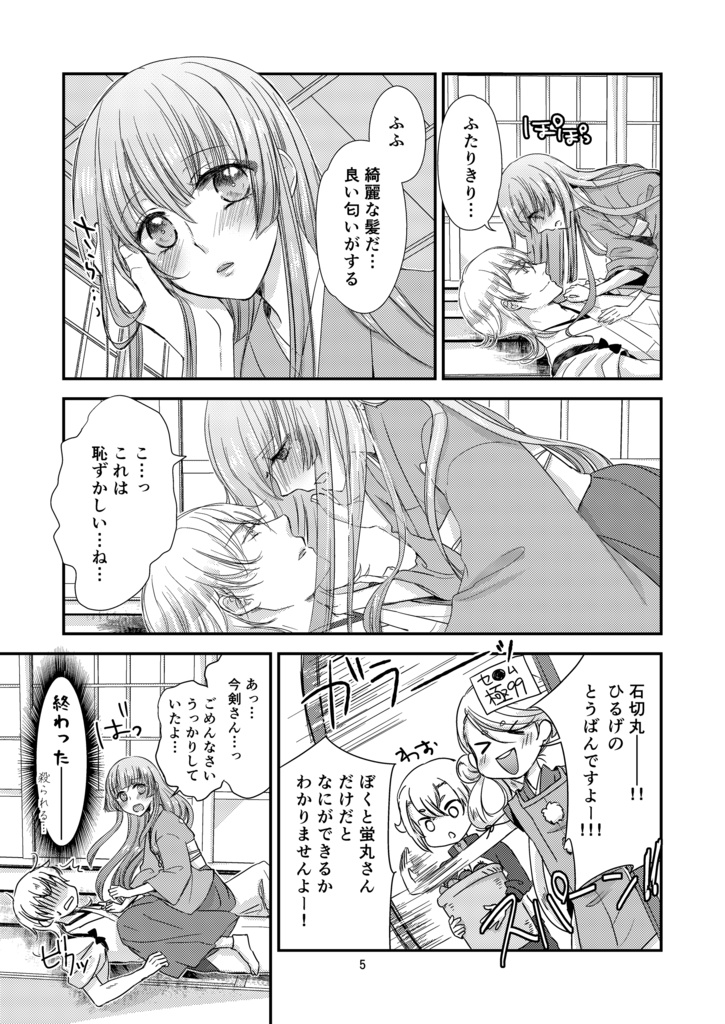 鶴石♀アンソロジー 白緑のえにし