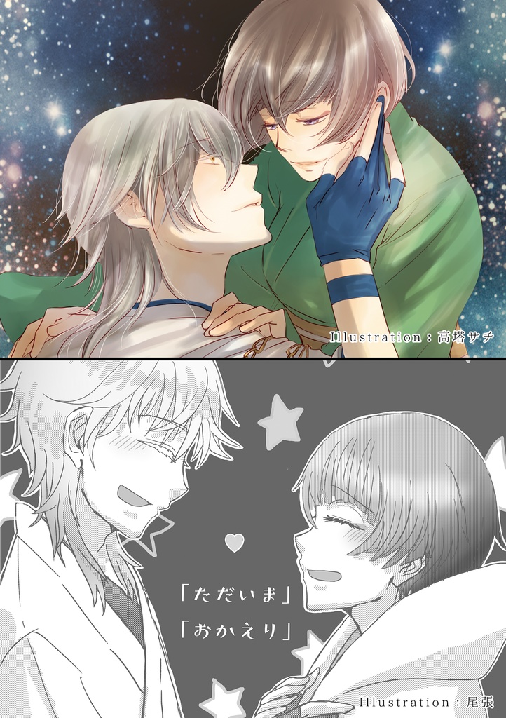 鶴石♀アンソロジー 白緑のえにし