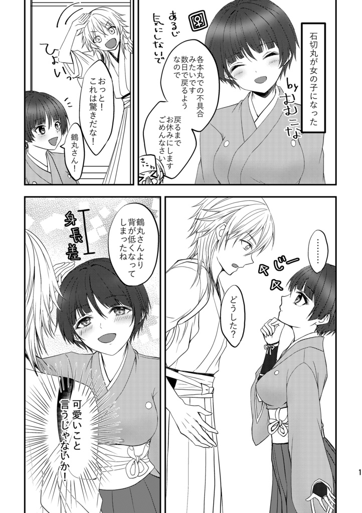 鶴石♀アンソロジー 白緑のえにし