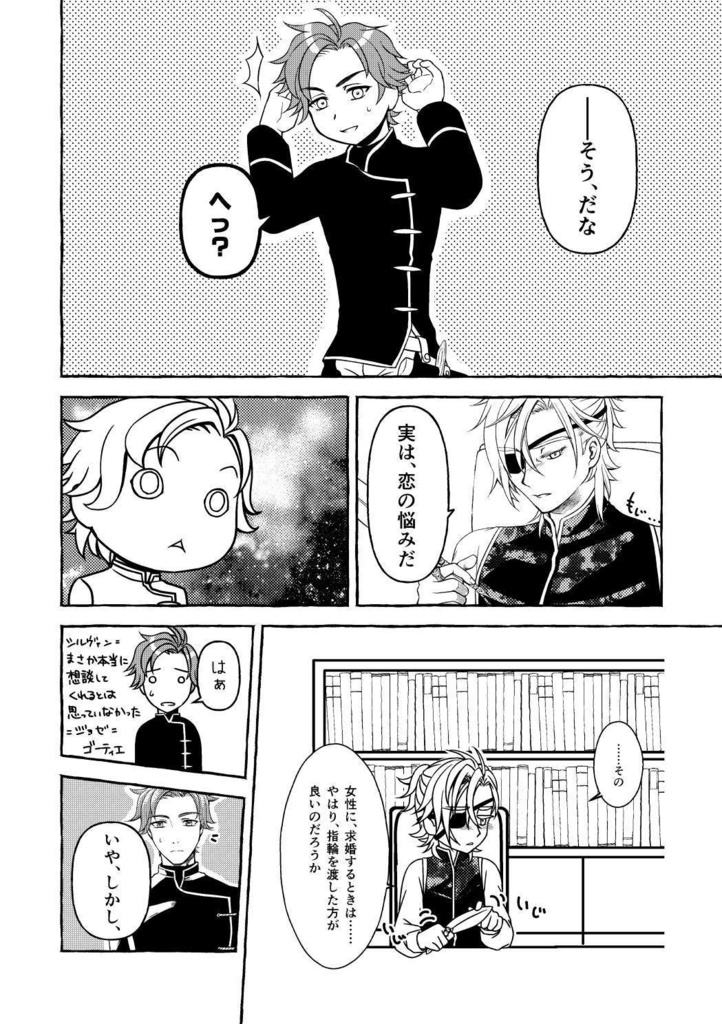 エンゲージ・リング・エンゲージ