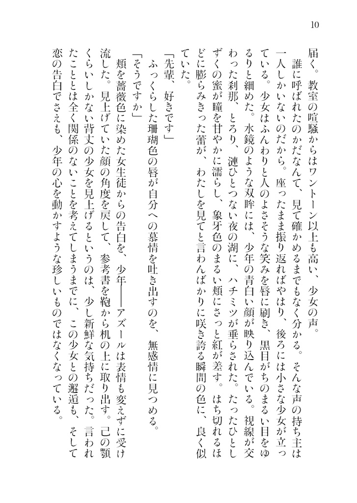 溺愛人魚【アズ監♀(自家通販)】