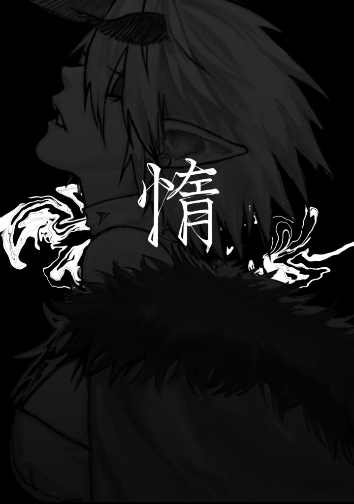 惰 イラスト本