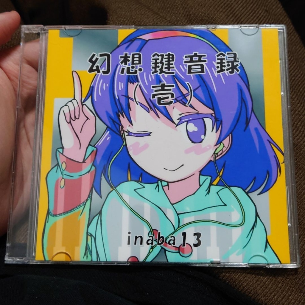 幻想鍵音録(壱)【東方 ピアノCD】