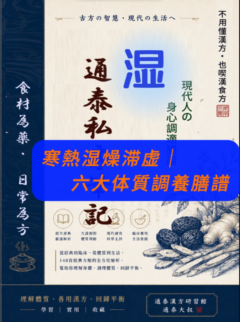 日本漢方｜湿体質調養膳譜（3方精選）