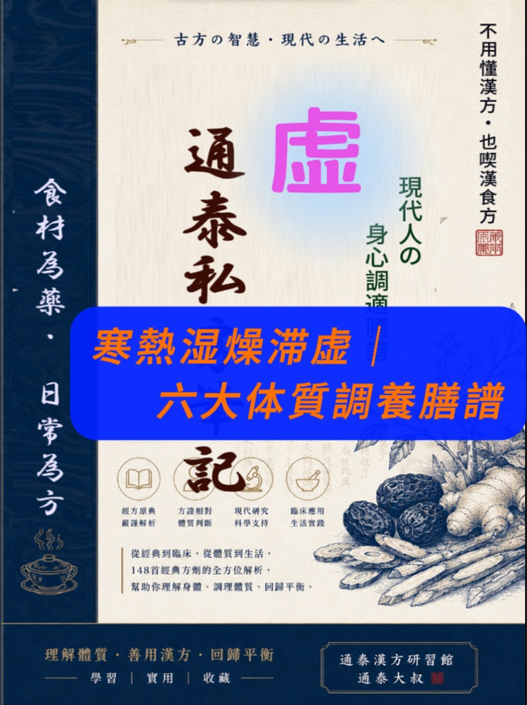 日本漢方｜虚体質調養膳譜（3方精選）
