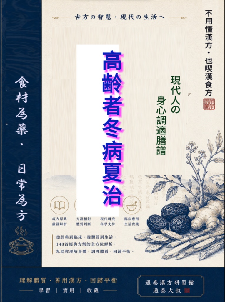 私の食養記録_高齢者夏季7Days冬病夏治膳譜