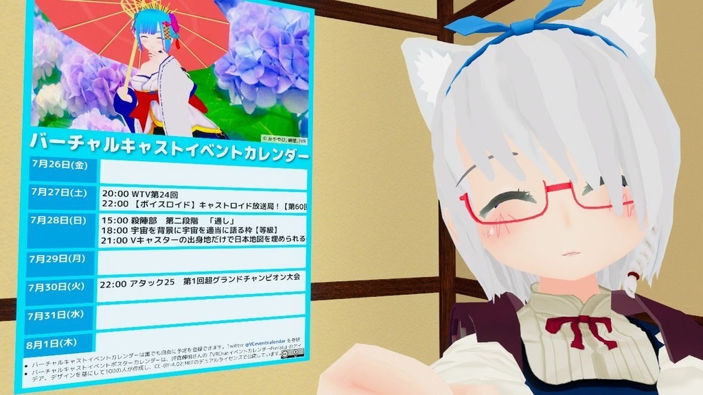 バーチャルキャストイベントポスターカレンダー