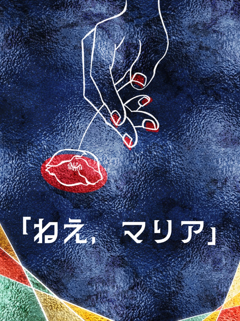 【CoC6版(7版に改変可)】ヒナゲシのマジョ