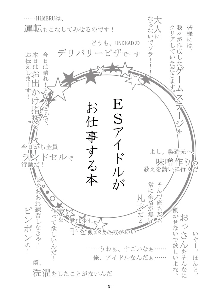 【あんスタ】ESアイドルがお仕事する本