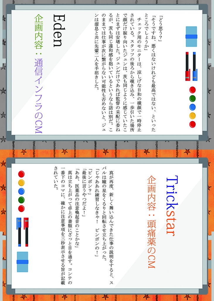 【あんスタ】ESアイドルがお仕事する本