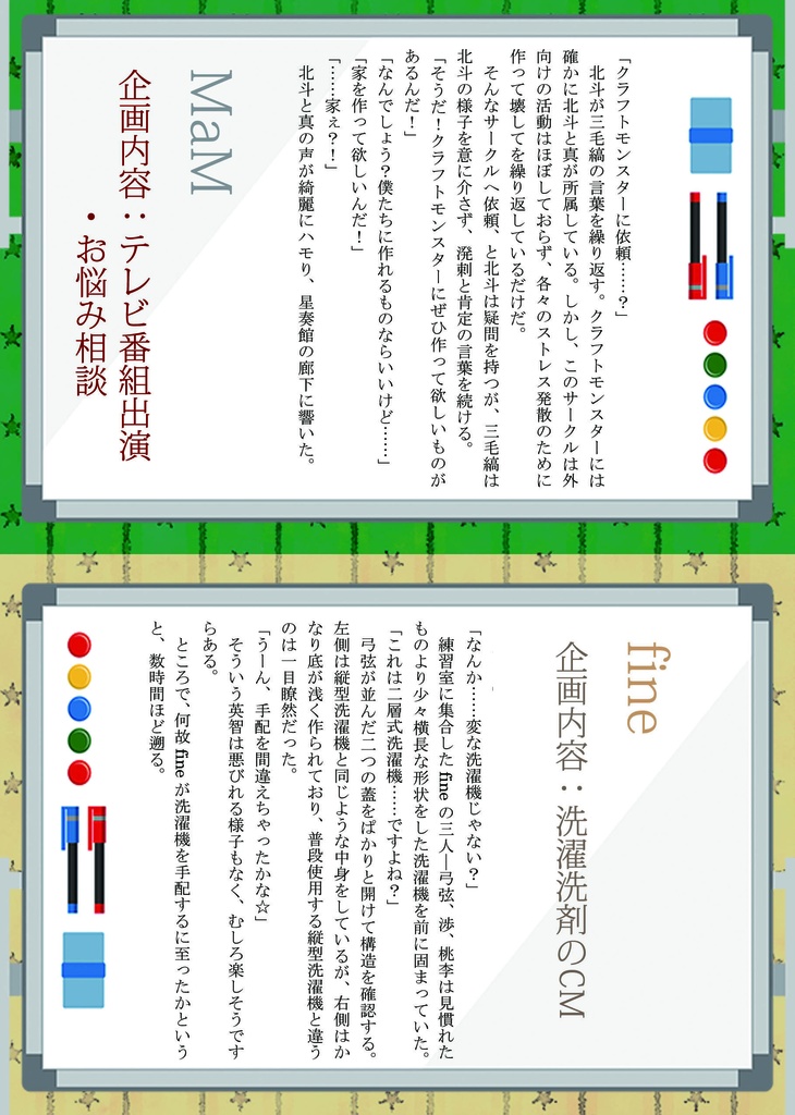 【あんスタ】ESアイドルがお仕事する本