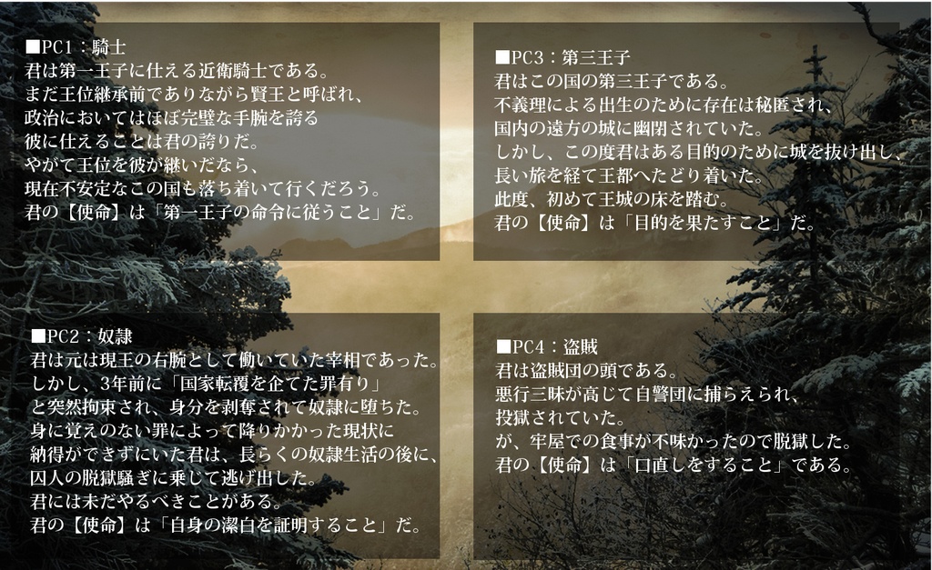 シノビガミシナリオ【遺骸を雪ぐセクエンツィア】