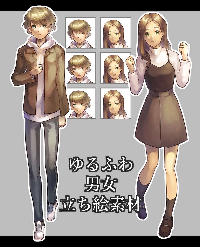 【無料有】立ち絵素材01
