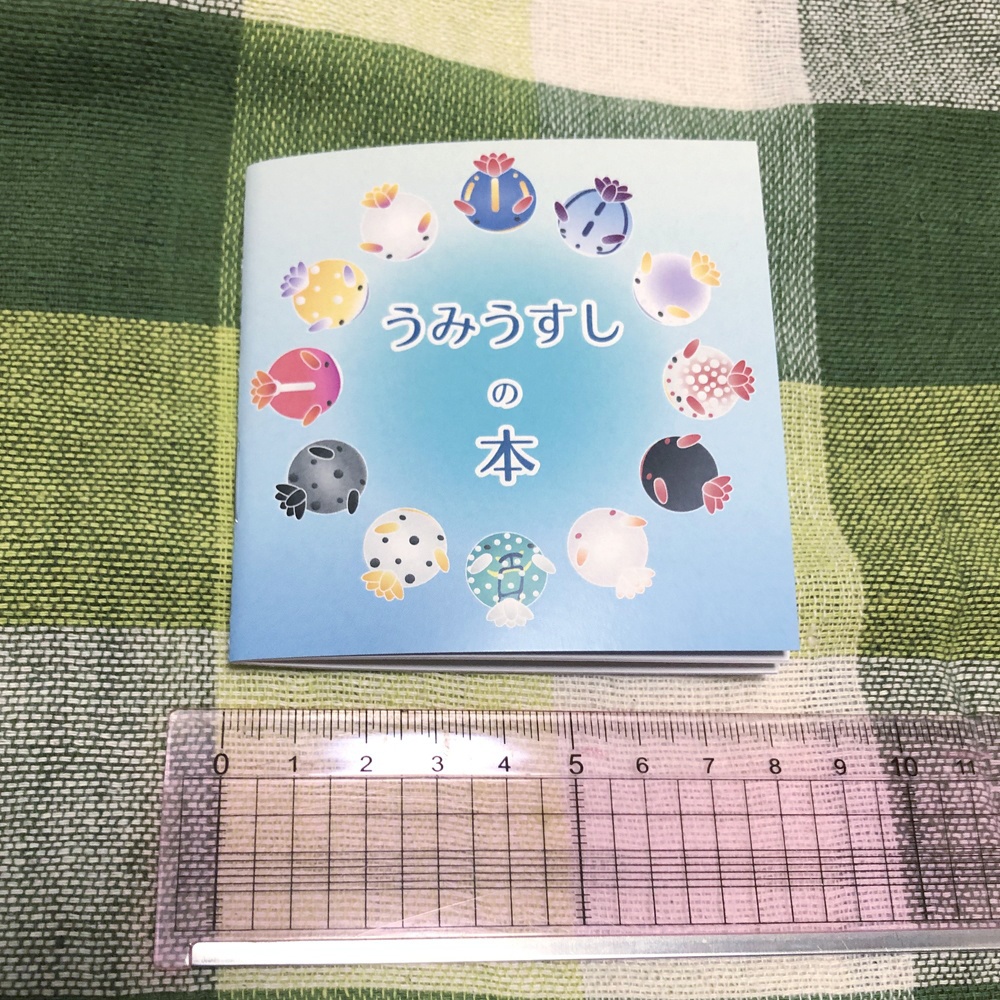 うみうすしの本