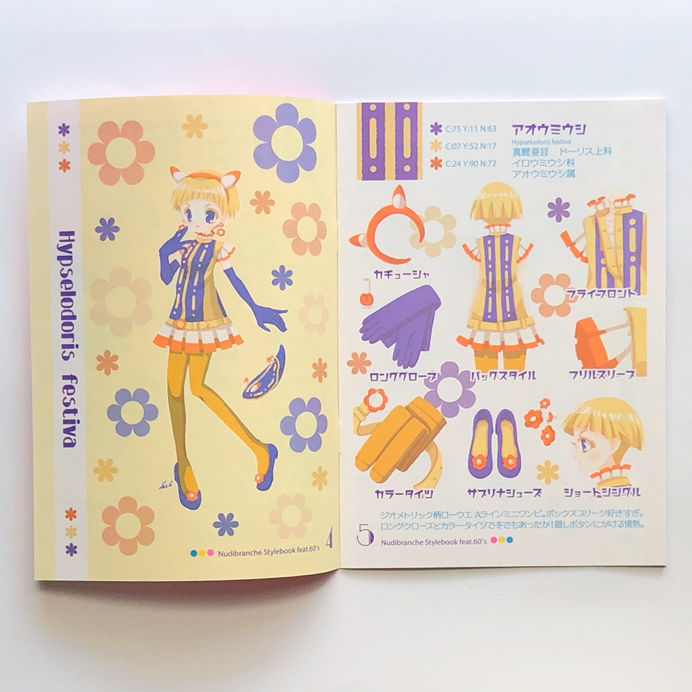 60年代風ウミウシスタイルブック