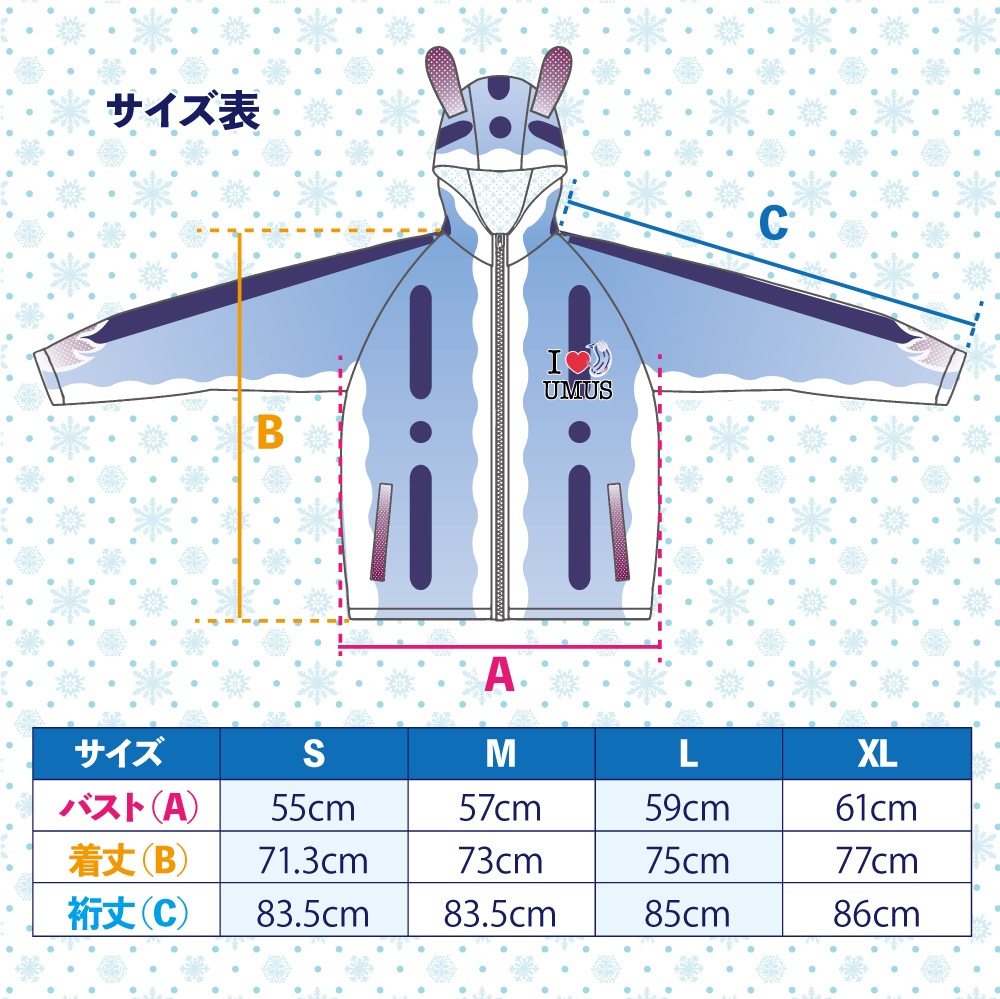 ミゾレウミウシウィンドブレーカー
