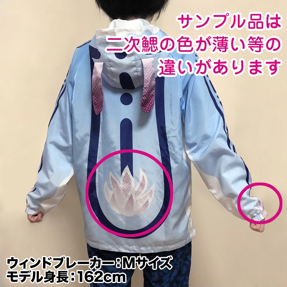 【サンプル品】ミゾレウミウシウィンドブレーカー