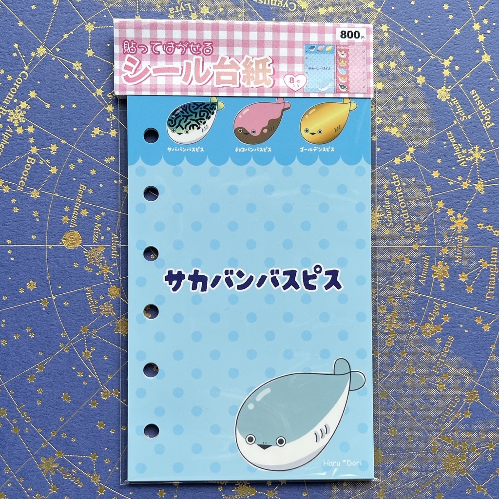 【新作】シール帳台紙(ウミウシ、サカバンバスピス)