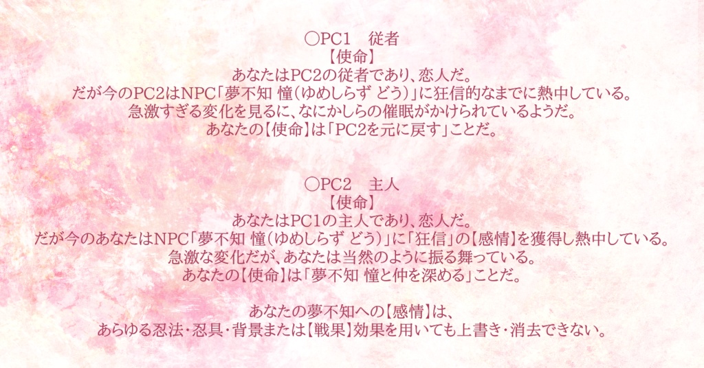 【無料/投げ銭】シノビガミ「見し人は糸の先」【1~2人用】
